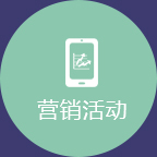 移動營銷時代，新玩法新花樣